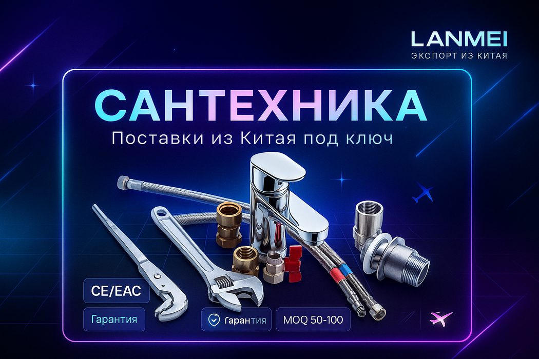 Сантехника