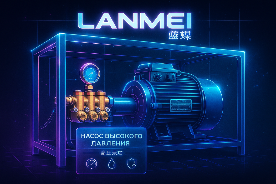 Мойка высокого давления