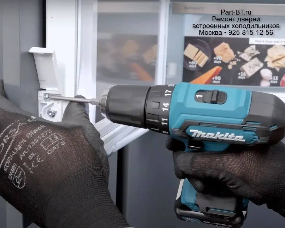 ремонт дверей встроенных холодильников услуги Москва и МО