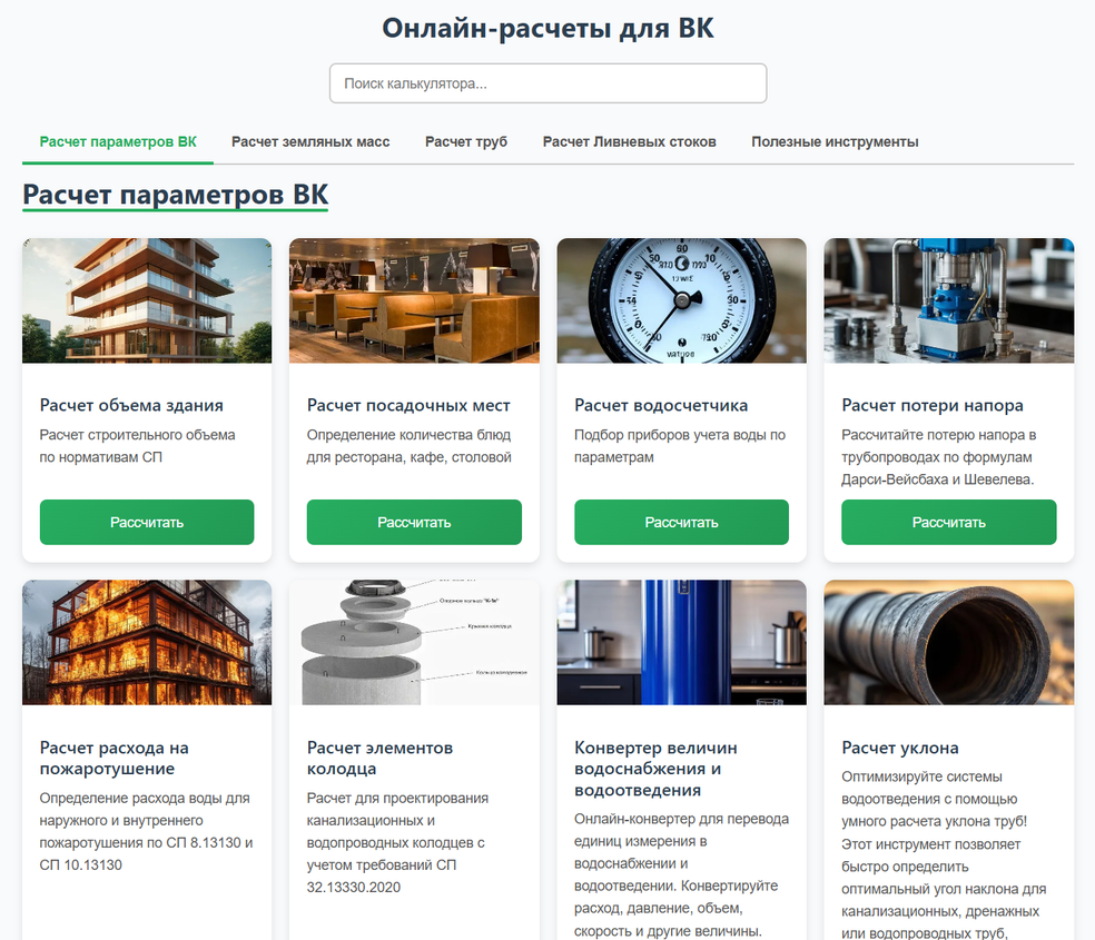 Калькуляторы и страницы