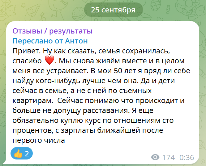 Отзыв клиента 2