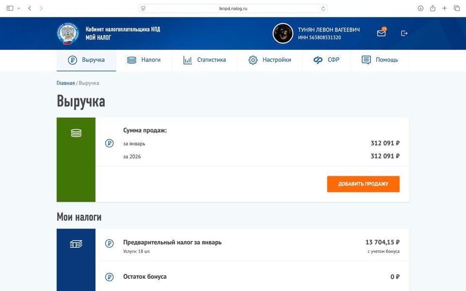 Главная страница выручки за январь в сервисе Мой налог