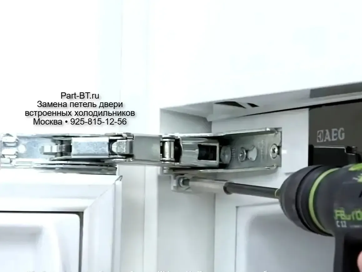 Замена петель Hettich на холодильнике AEG SZ 9 18 40-4I в Москве. Профессиональная установка оригинальных петель с гарантией 1 год.