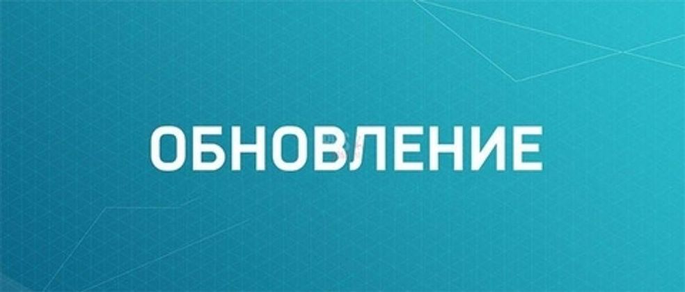 Обновление