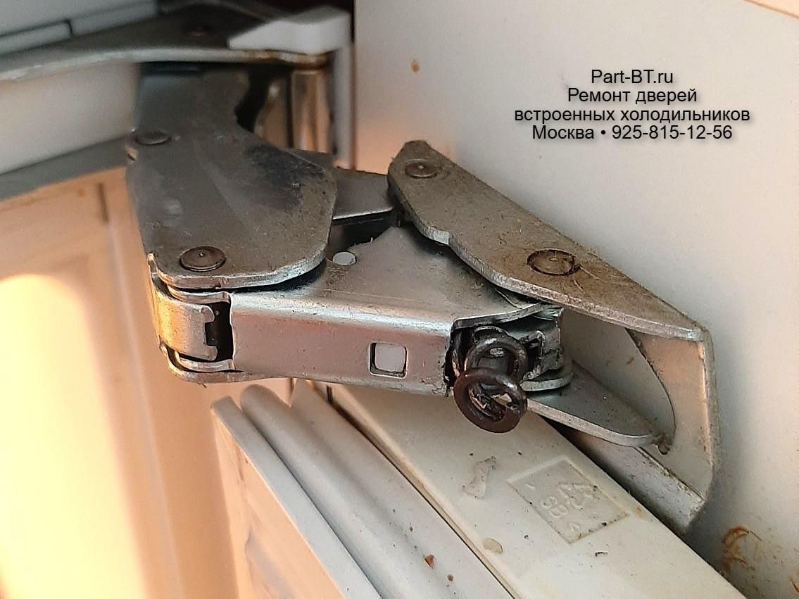 Замена петель двери встроенного холодильника Москва. Ремонт петель встроенных холодильников Bosch, Бош, Siemens, Сименс, Neff, Нефф, Electrolux, Электролюкс, AEG, АЕГ, Liebherr, Либхер, Gorenje, Горенье, Zanussi, Занусси, Kuppersbusch, Кюпперсбуш, LG, ЭлДжи, De Dietrich, Де Дитрих, Haier, Хайер, Hansa, Ханса, Scandilux, Скандилюкс, Miele, Миле, Korting, Кортинг, Gaggenau, Гаггенау, Smeg, Смег.