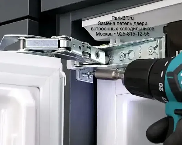 замена петель встроенного холодильника Liebherr услуги Москва и МО