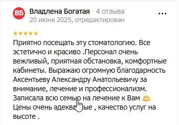 Отзыв пациента о клинике Добродент