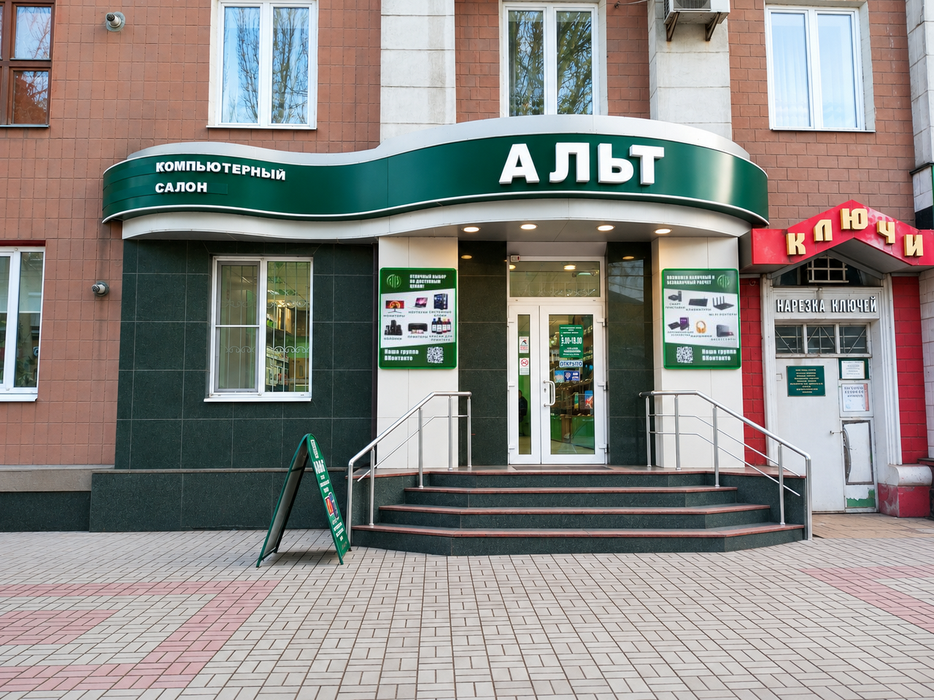 Фасад компьютерного магазина «Альт» в Макеевке