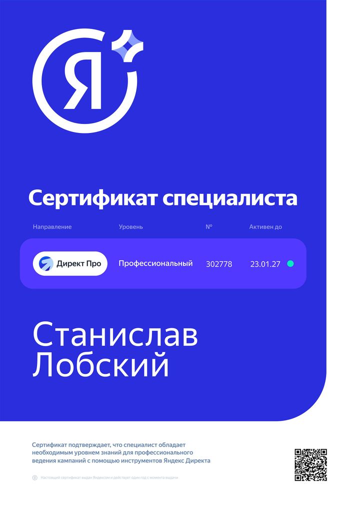 Сертификат Яндекс