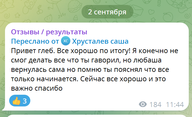 Отзыв клиента 3