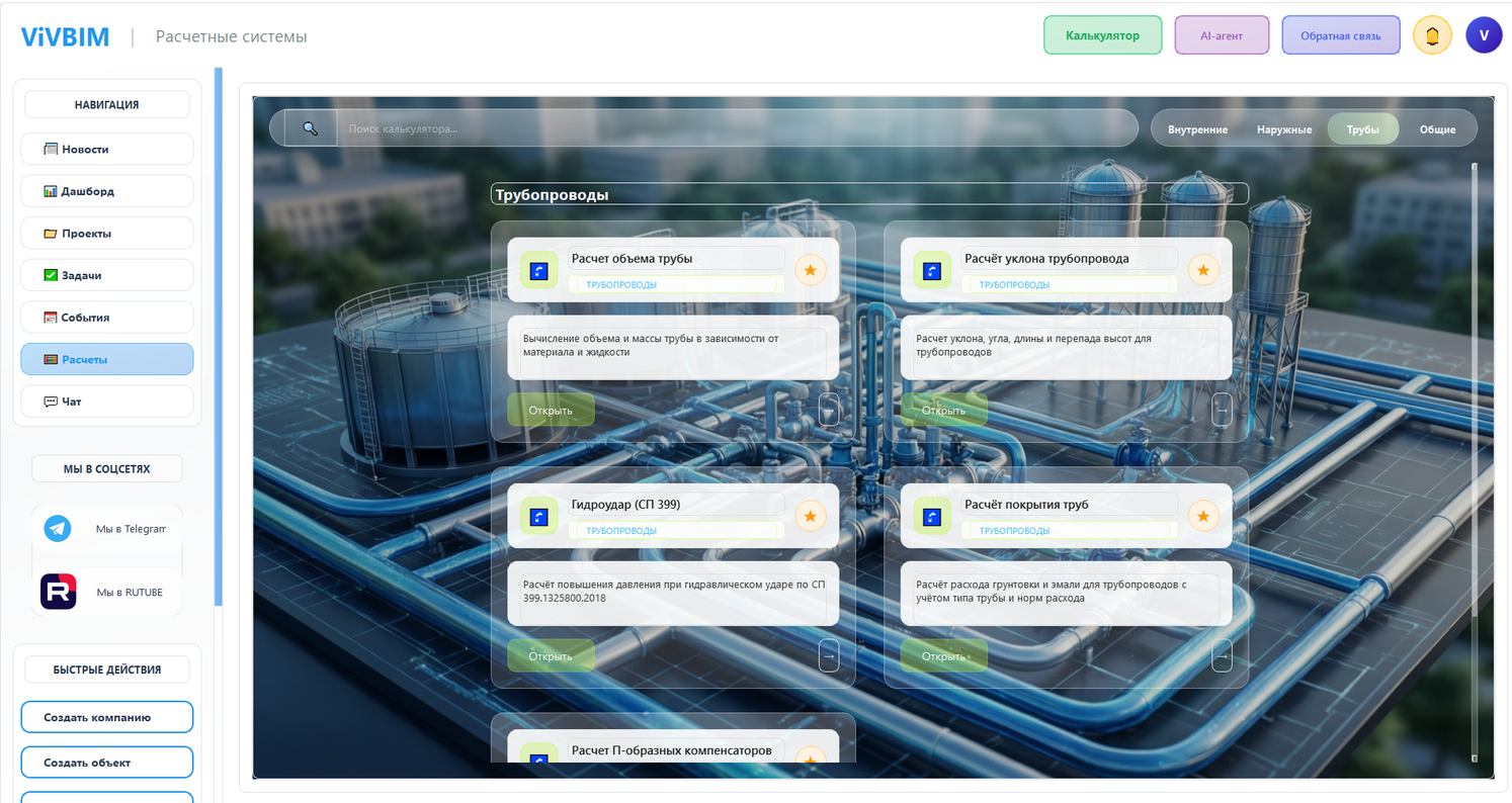 Приложение ViVBIM V1.0