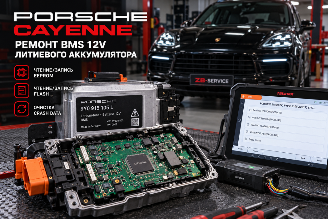 Ремонт BMS 12V литиевого аккумулятора Porsche Cayenne в Новосибирске — ZB-Service