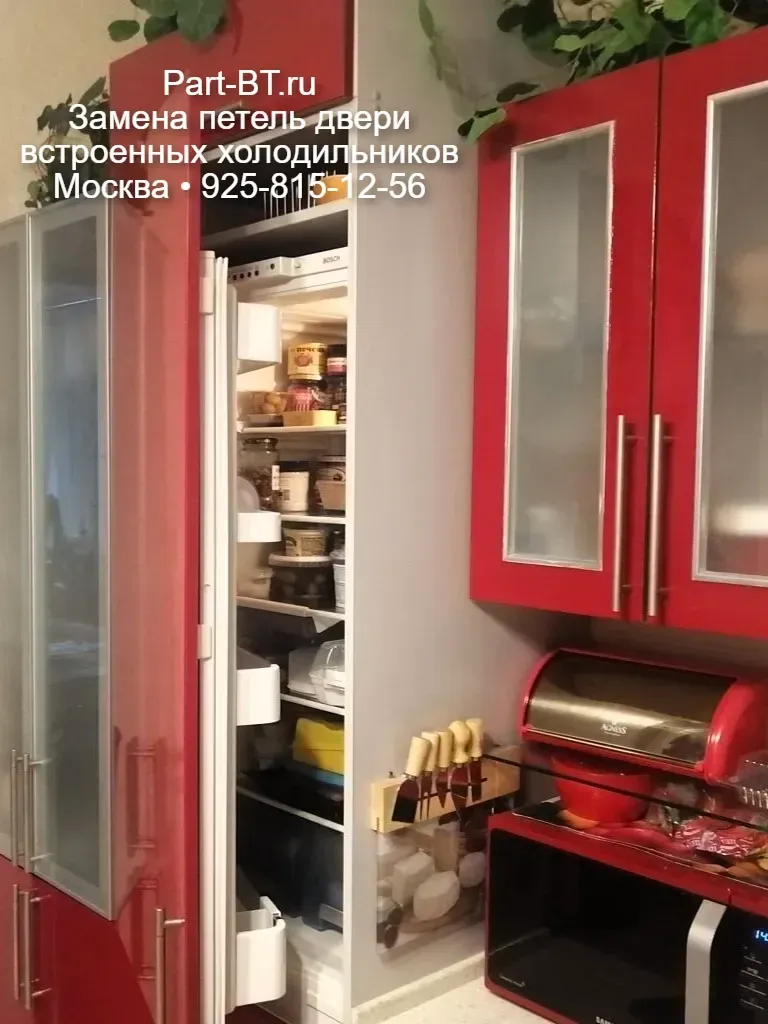 Дверь встроенного холодильника открывается сама