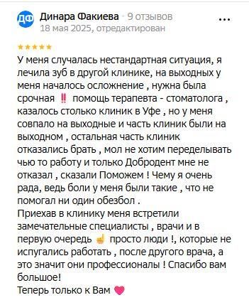 Отзыв пациента о клинике Добродент