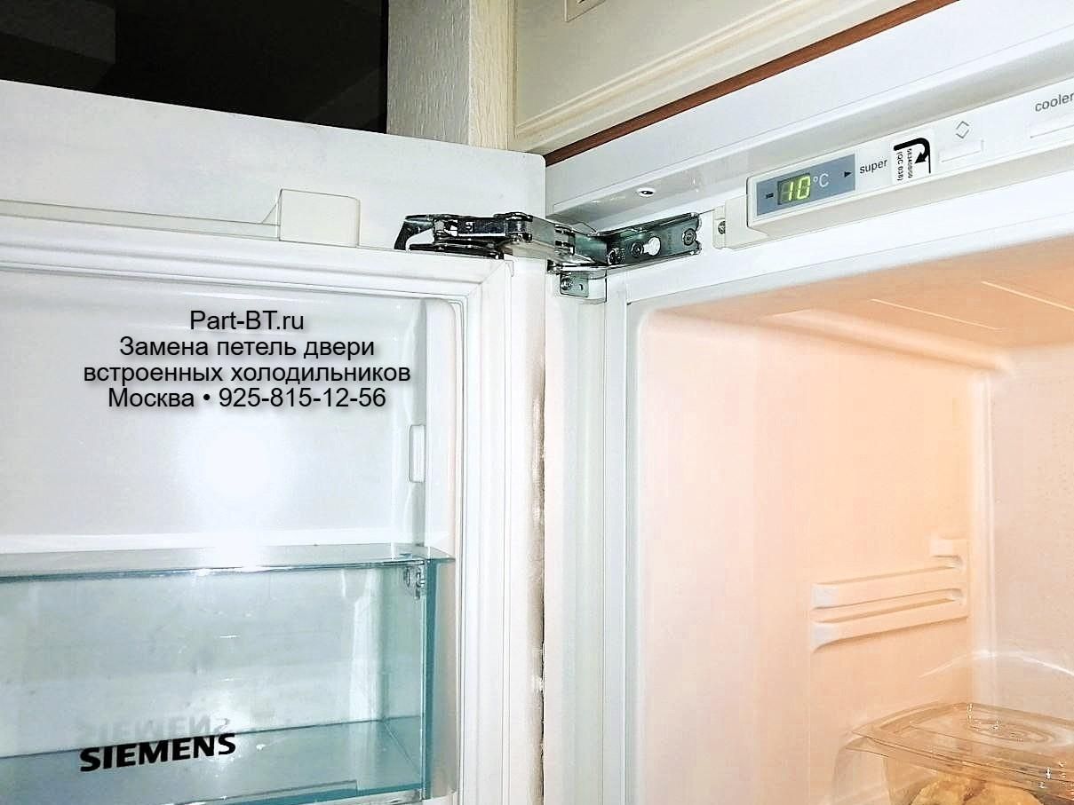 Отзыв о ремонте петель холодильника Siemens