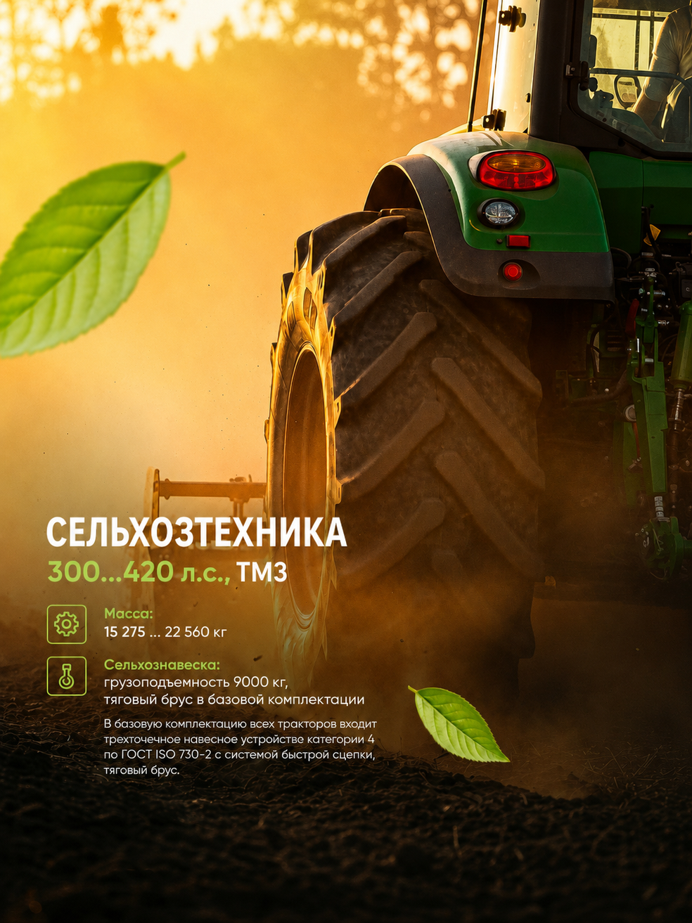 Постер сельхозтехника 300...420 л.с., ТМЗ